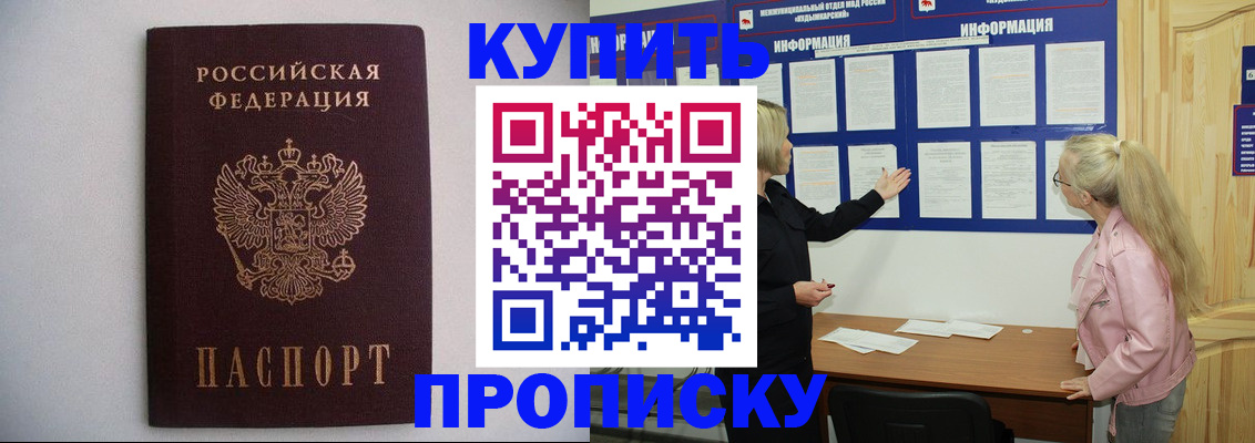 прописка гарантия в Берёзовском