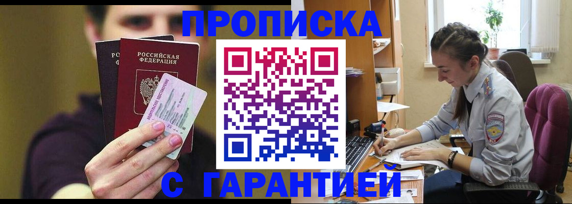 временная прописка в Берёзовском
