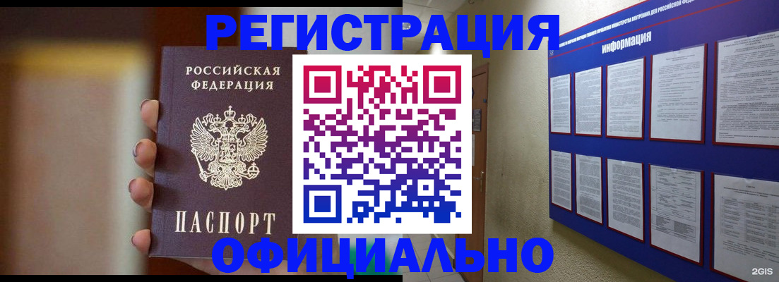 временная регистрация в Берёзовском