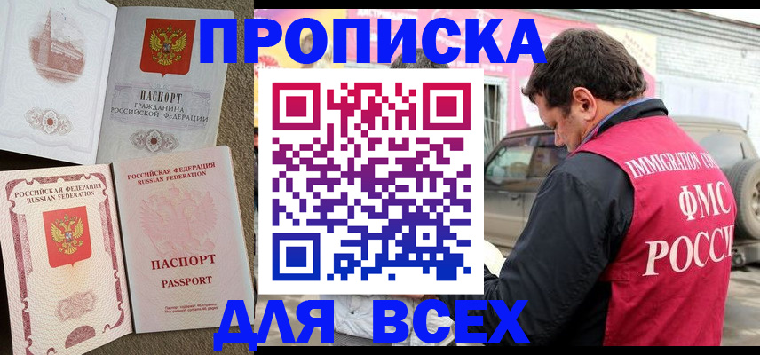 временная регистрация для всех в Берёзовском