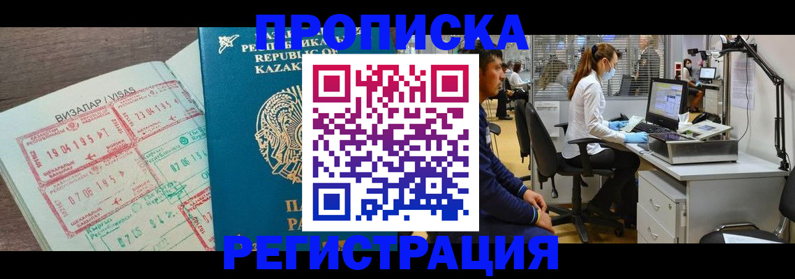 временная прописка в Берёзовском