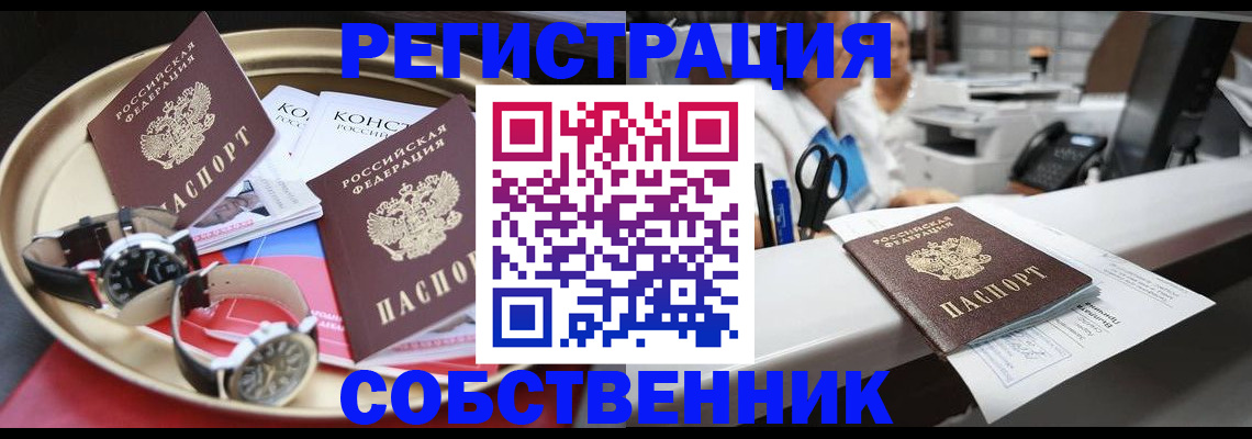 прописка для работы в Берёзовском